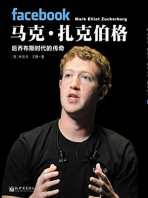 cover image of 马克·扎克伯格